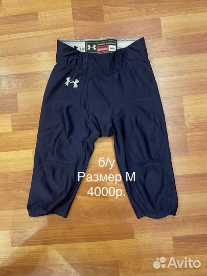 Бриджи для американского футбола