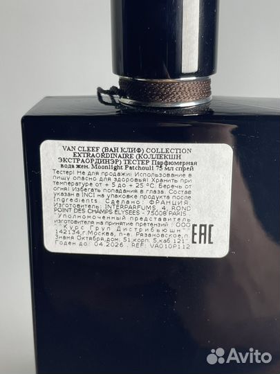 Van Cleef Moonlight Patchouli распив