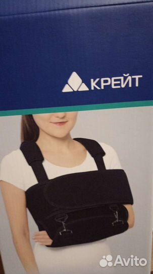 Бандаж для плечевого сустава