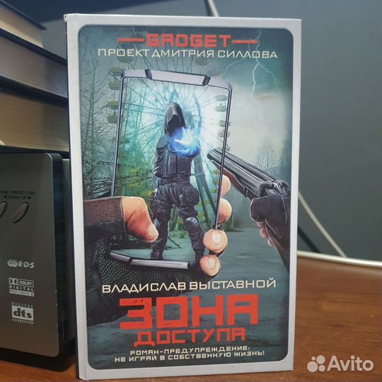 Книга Зона Доступа