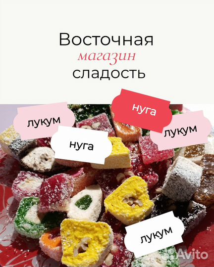 Рахат лукум