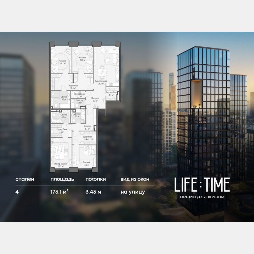 4-к. квартира, 173,1 м², 4/10 эт.