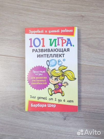 101 игра развивающая интеллект