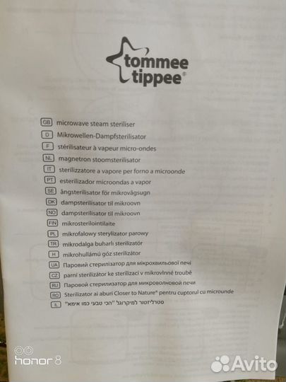 Стерилизатор