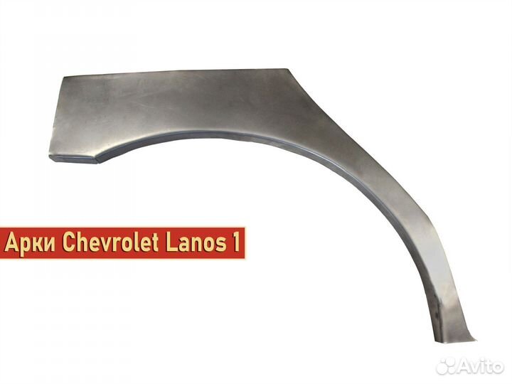 Chevrolet lanos пороги