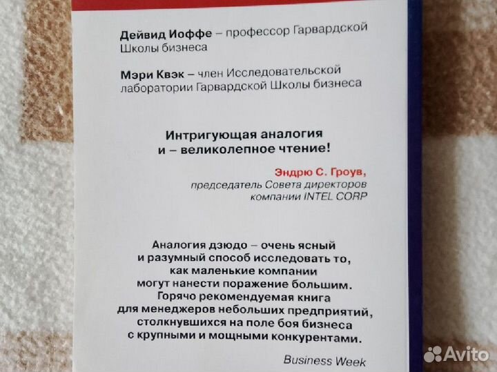 Книга. Дейвид Иоффе, Мэри Квэк. Дзюдо стратегия