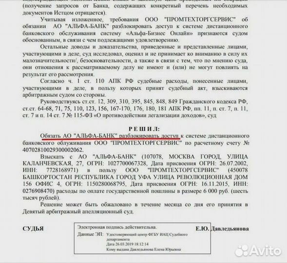 Разблокировка счета по 115 фз