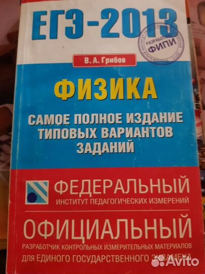 Подготовка к экзаменам физика/математика сборники