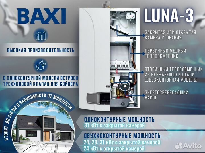 Котел газовый настенный Baxi Luna-3 280 Fi (Новый)