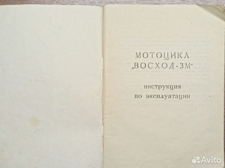 Инструкция по эксплуатации мотоцикла Восход-3М