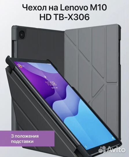 Чехол на lenovo M10 HD тв X306