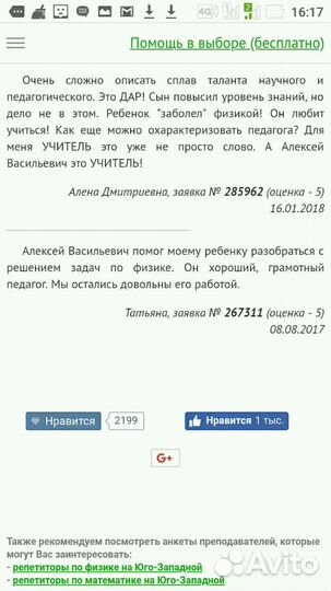 Репетитор по Физике,к. т. н