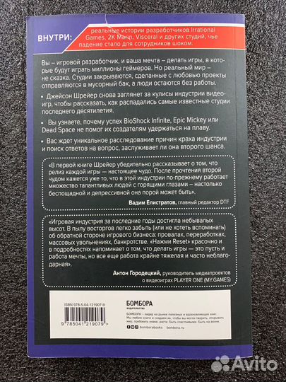 Нажми Reset. Как игровая индустрия рушит карьеры и