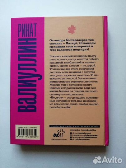 Книга - Не дура