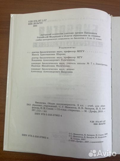 Campbell Биология. 1 том