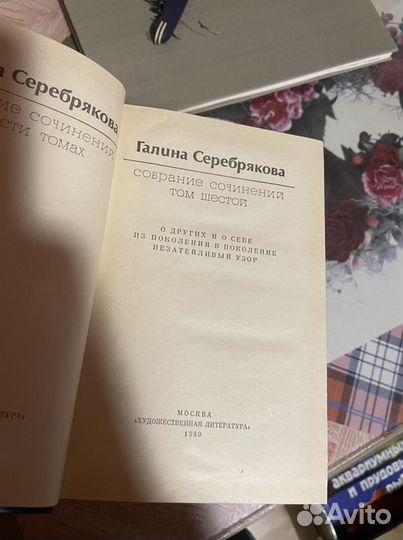 Галина Серебрякова собрание сочинений