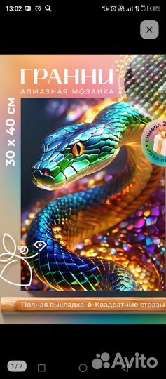 Алмазная картина на заказ