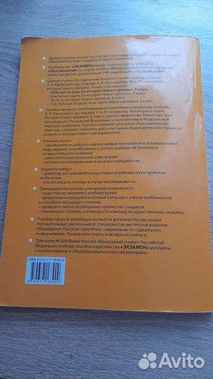 Рабочая тетрадь по истории нового времени 9 класс