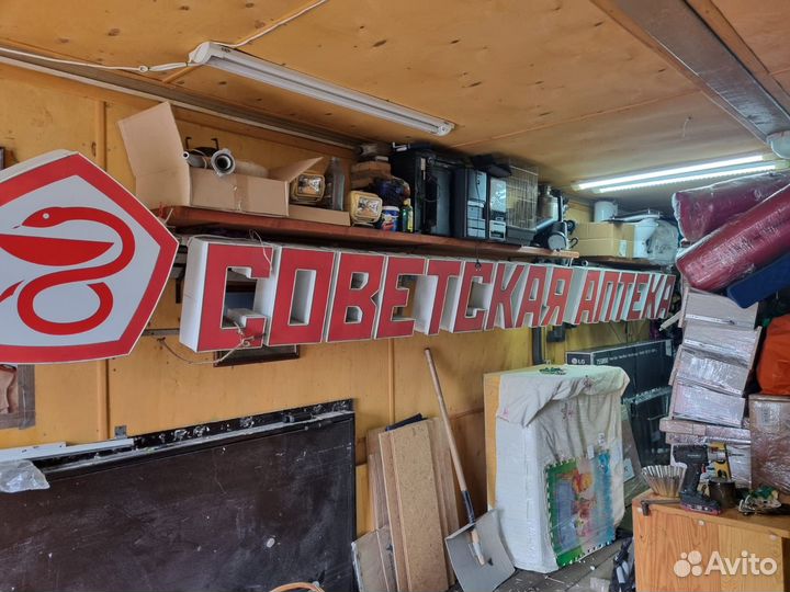 Реклама советская аптека, крест в подарок