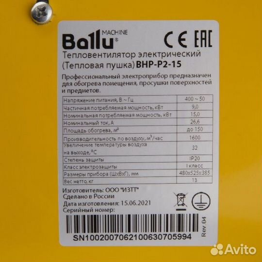 Строительная электрическая термопушка Ballu BHP-P2