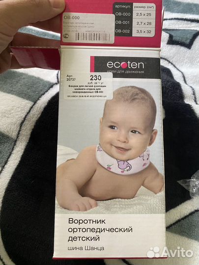 Воротник ортопедический детский 2 шт