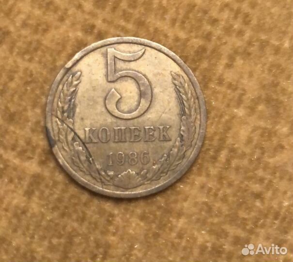 Монета 5 копеек 1986 год