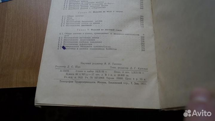 Медведюк Медницкие и жестяницкие работы 1956 год