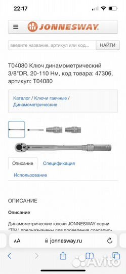 Динамометрический ключ jonnesway