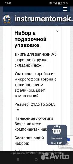 Подарочный набор для мужчины