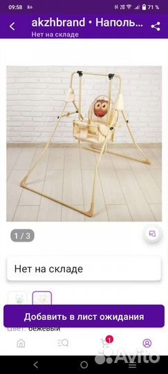 Детская качель