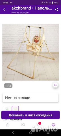 Детская качель