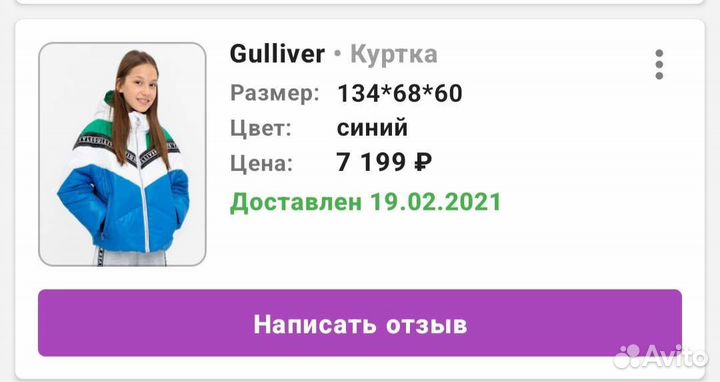 Куртка для девочки 134