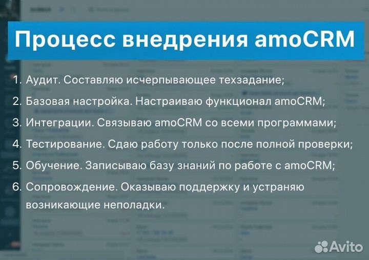 Настройка amoCRM