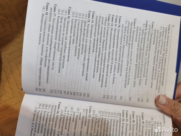 Практическая терапевтическая стоматология