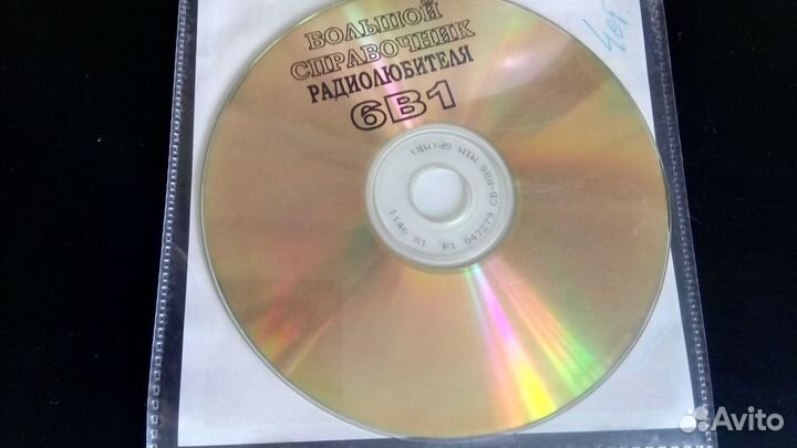 Большой справочник радиолюбителя