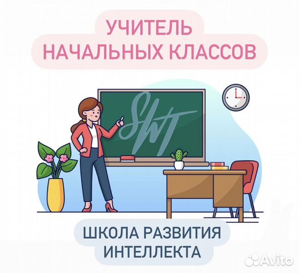 Учитель начальных классов