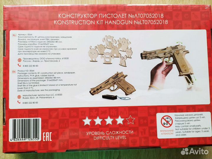 Пистолет конструктор lemmo