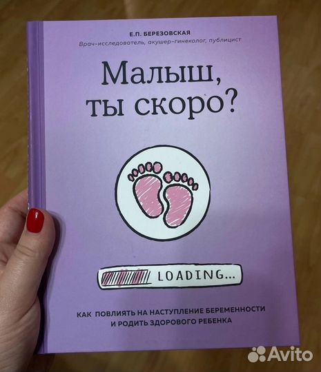Книги для подготовки к беременности