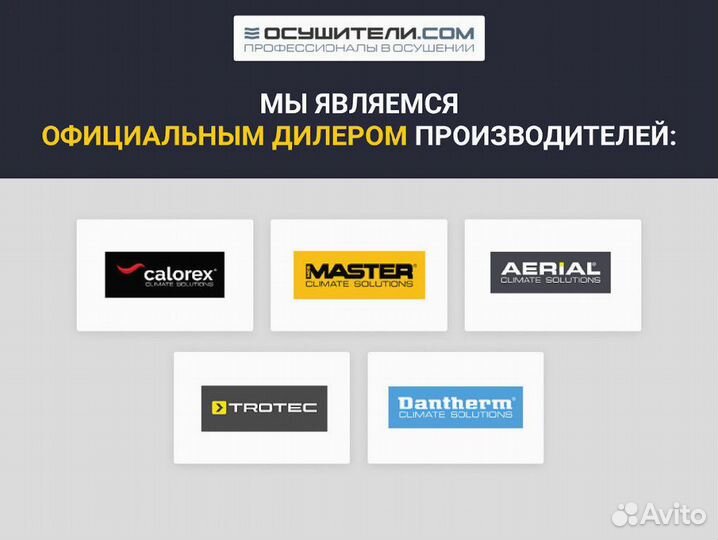 Строительный осушитель воздуха Master DHP 65