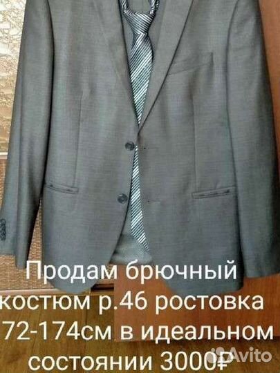 Костюм