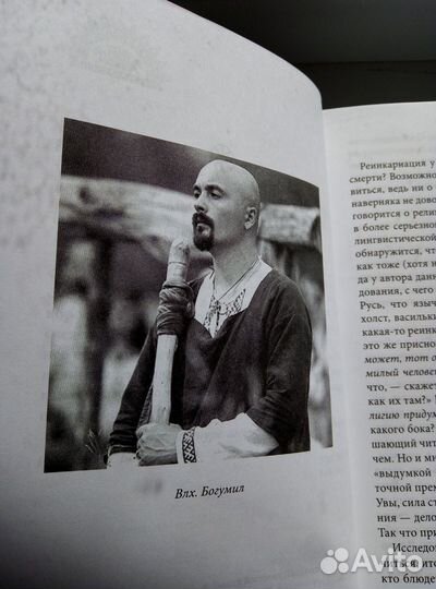 Учение о переселении душ в славянской традиции