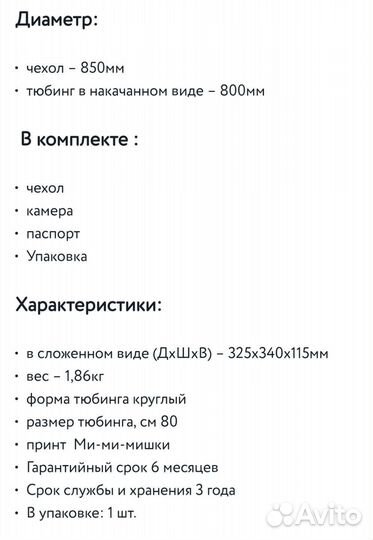 Новый Тюбинг Ника Мимимишки тб1-80