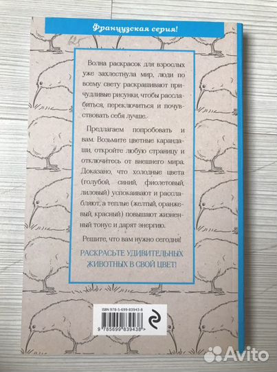 Раскраска антистресс