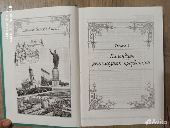 Памятная книжка Кировской обл. и календарь на 2014
