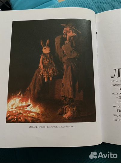 Удивительное приключение кролика Эдварда