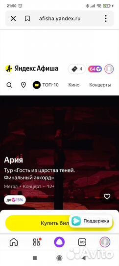 Билеты на концерт группы Ария Москва 21.10.2023г