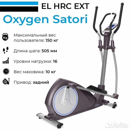 Эллиптический тренажер oxygen satori EL HRC EXT