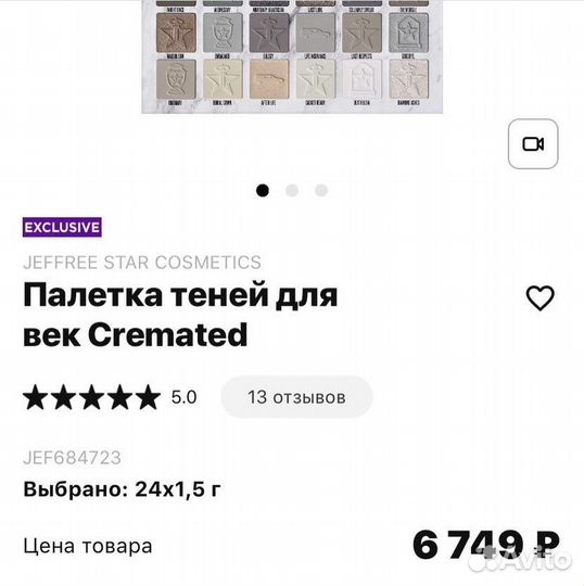 Палетка jeffree star,PatrickTa,Stila,Beautyblender