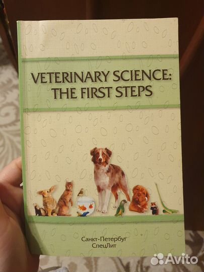 Английский язык для ветеринаров