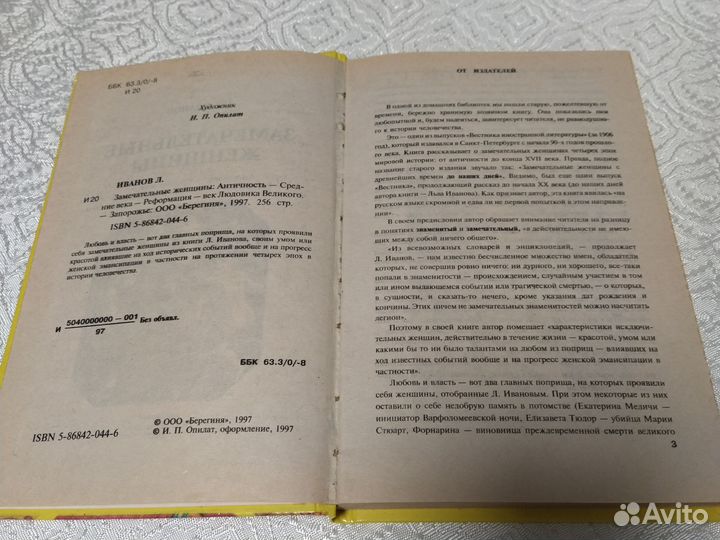 Книга Замечательные женщины